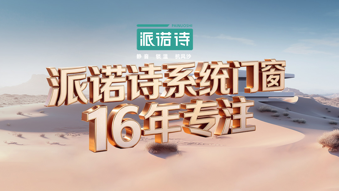 1791987810952463.jpg 派诺诗门窗5.jpg